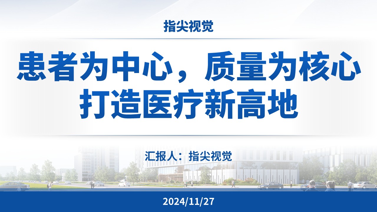 013期-老年内科科室介绍（蓝色）第12页预览