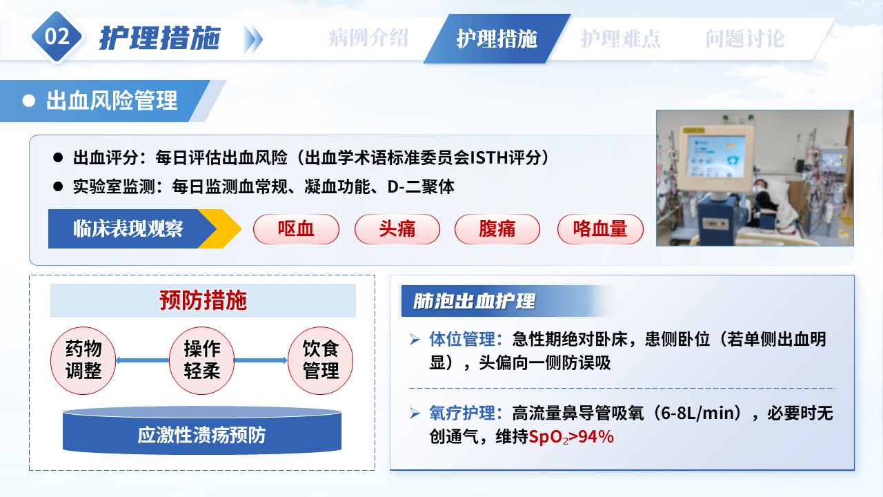 294期-疑难病例讨论-一例ANCA 相关性血管炎合并溶血尿毒综合征患者护理第9页预览
