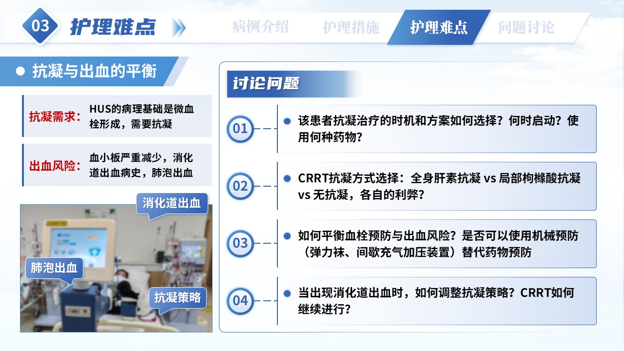 294期-疑难病例讨论-一例ANCA 相关性血管炎合并溶血尿毒综合征患者护理第12页预览