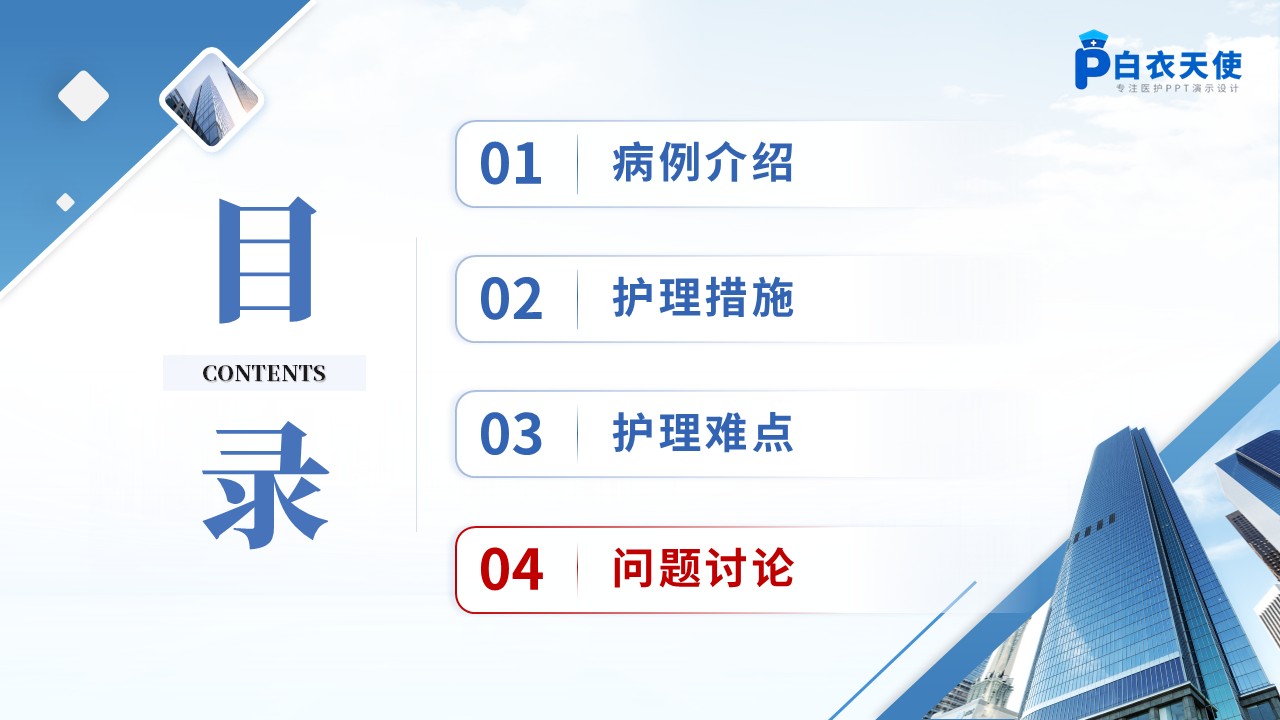 294期-疑难病例讨论-一例ANCA 相关性血管炎合并溶血尿毒综合征患者护理第13页预览