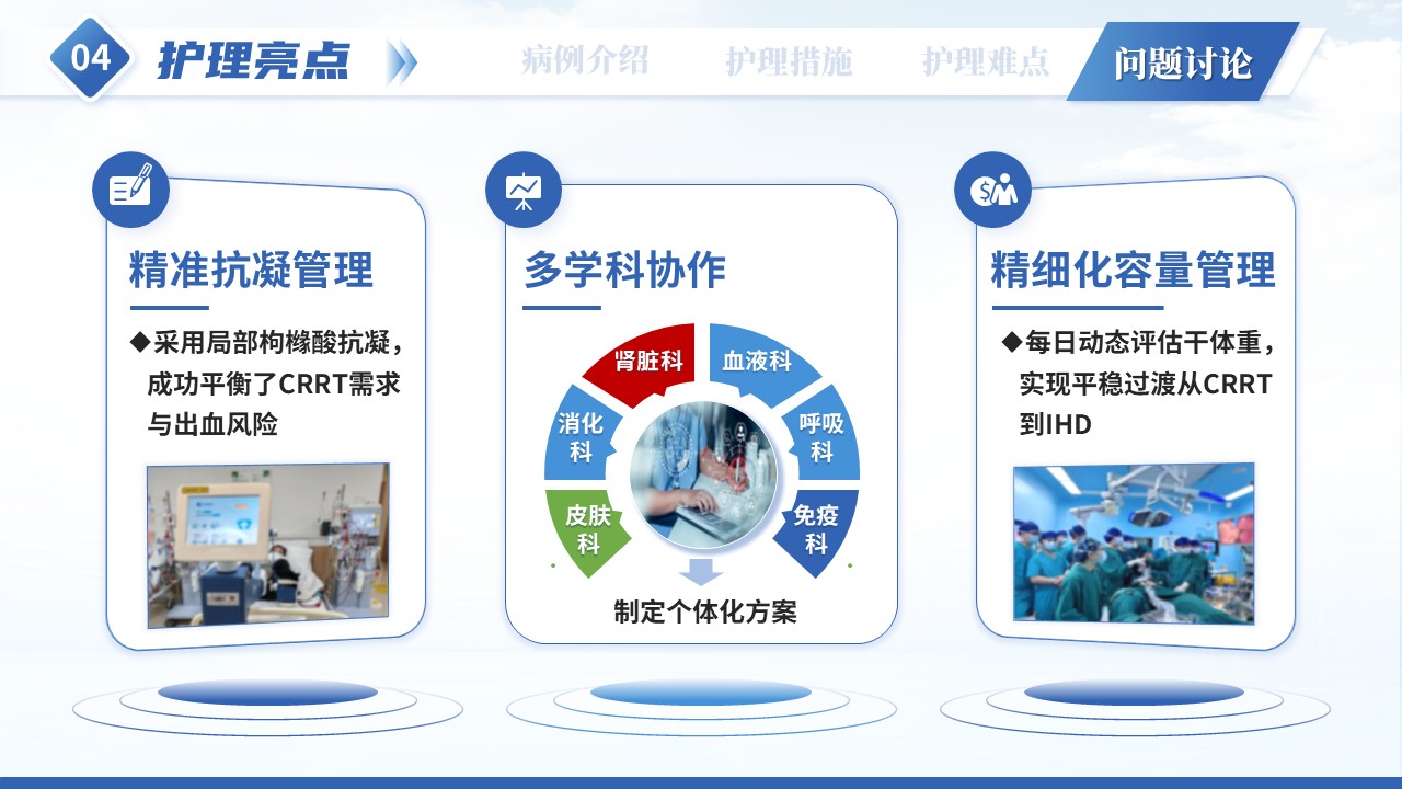 294期-疑难病例讨论-一例ANCA 相关性血管炎合并溶血尿毒综合征患者护理第14页预览