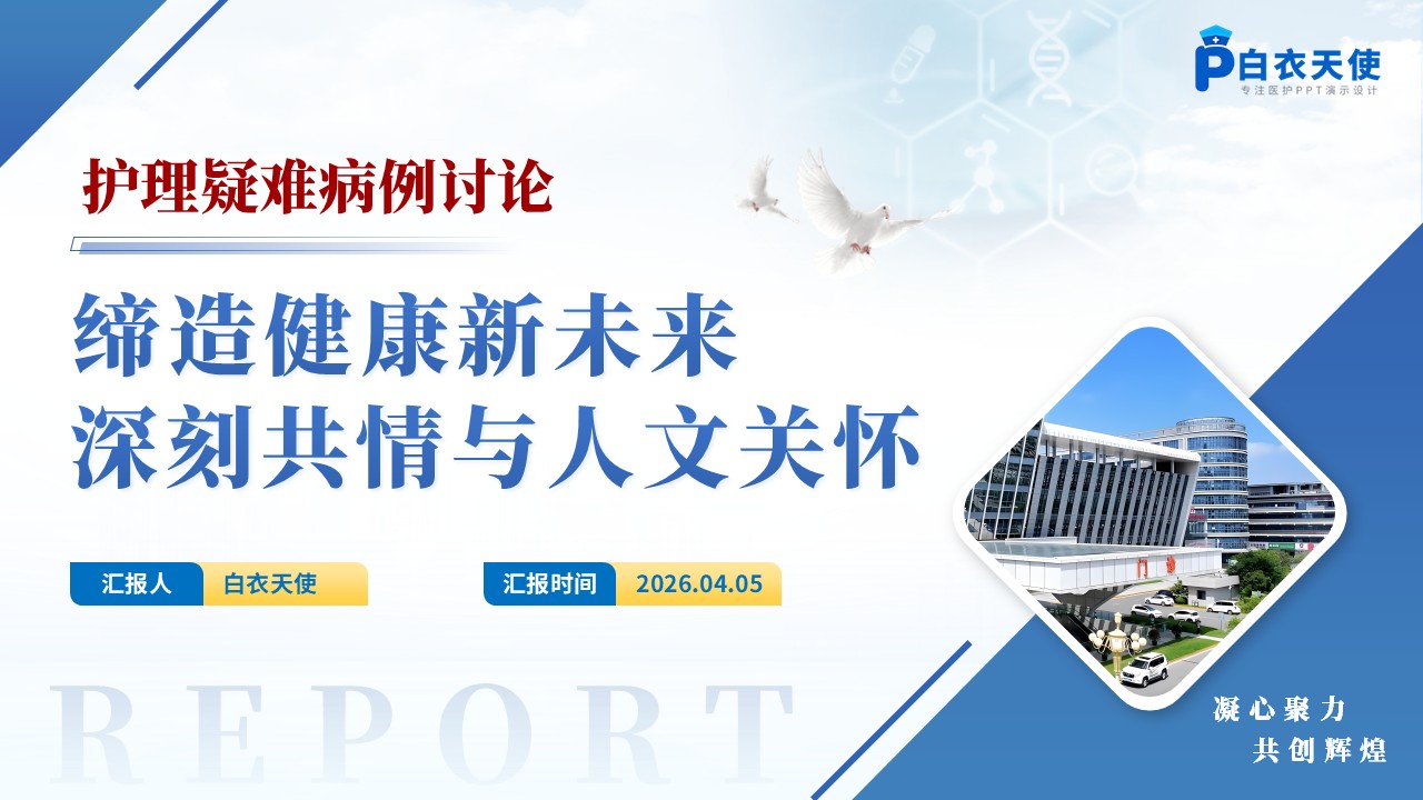 294期-疑难病例讨论-一例ANCA 相关性血管炎合并溶血尿毒综合征患者护理第15页预览