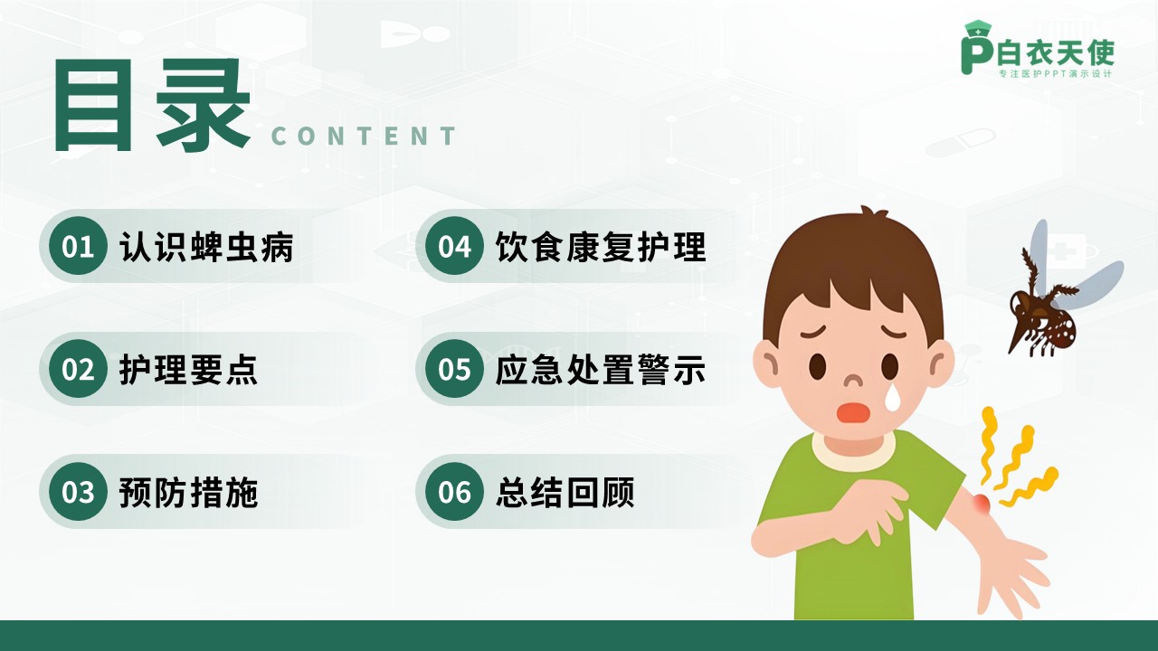 86-蜱虫病护理规范指导第2页预览