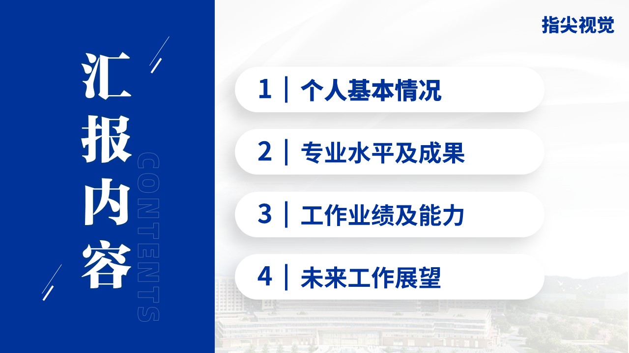 056期-华中医科大学院长述职答辩（蓝色）第2页预览