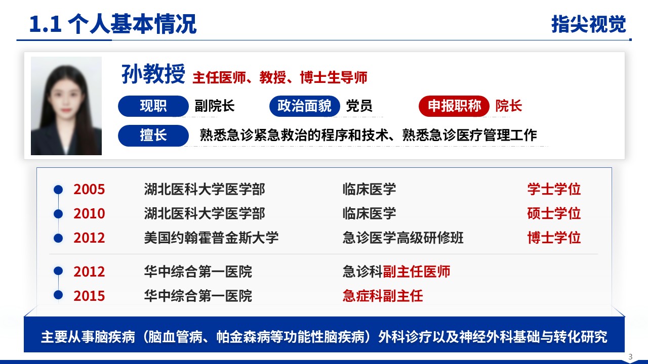 056期-华中医科大学院长述职答辩（蓝色）第3页预览