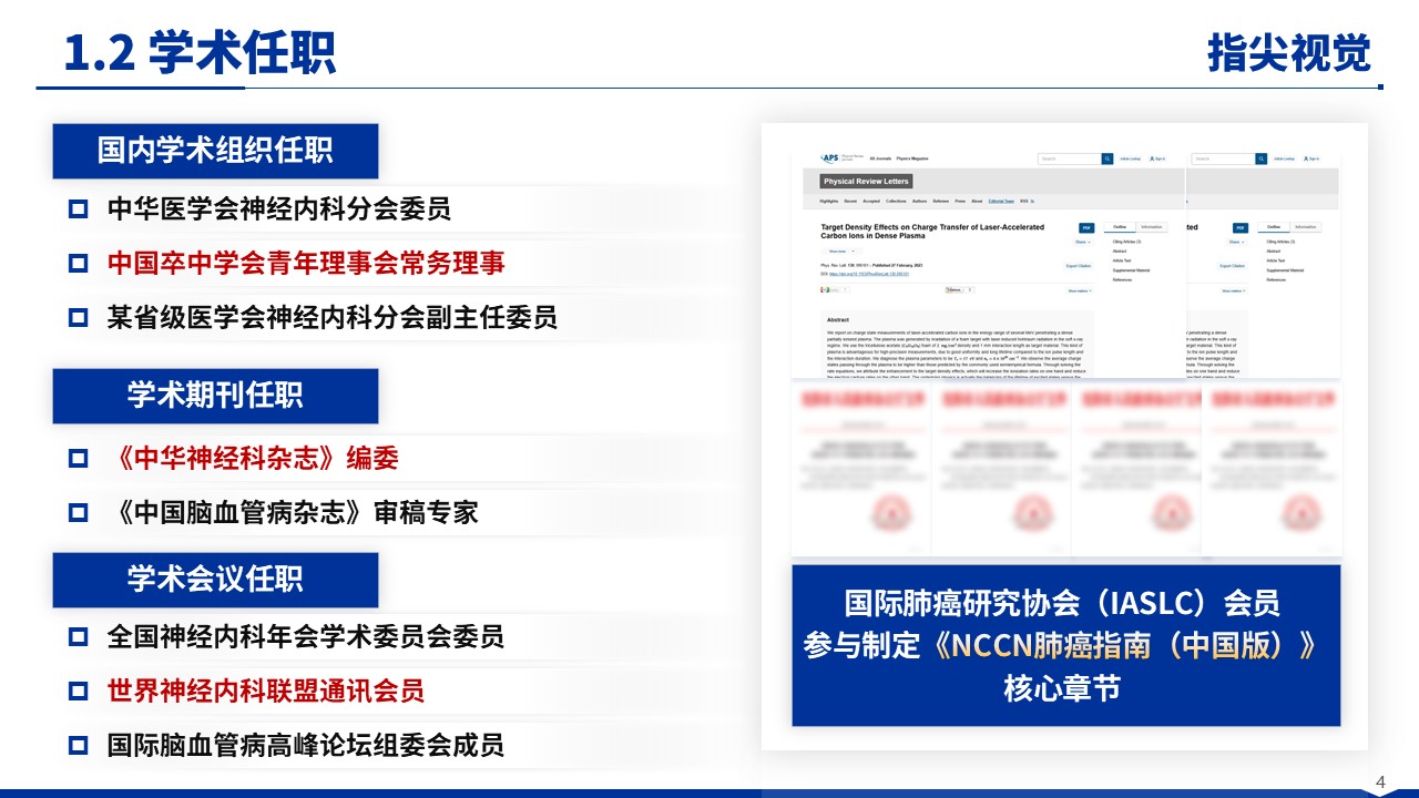 056期-华中医科大学院长述职答辩（蓝色）第4页预览