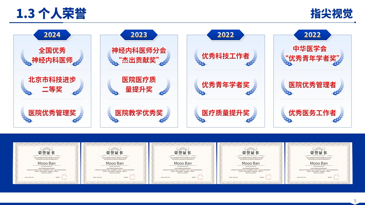 056期-华中医科大学院长述职答辩（蓝色）第5页预览