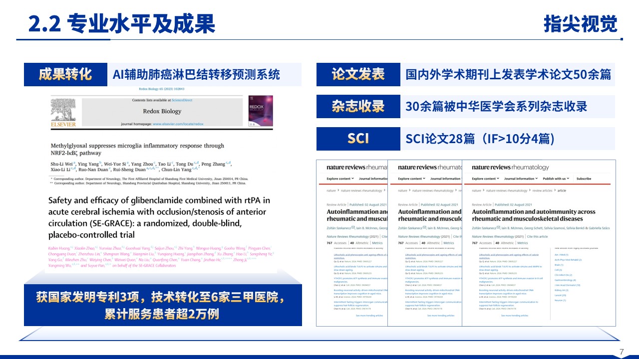 056期-华中医科大学院长述职答辩（蓝色）第7页预览
