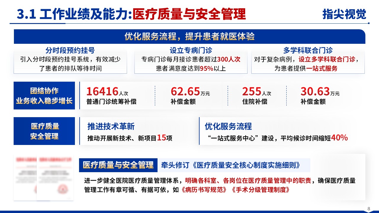 056期-华中医科大学院长述职答辩（蓝色）第8页预览