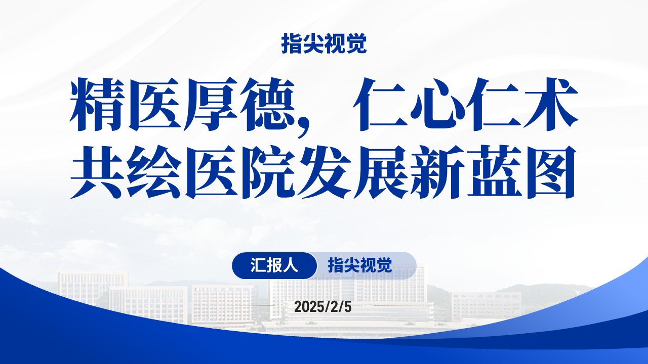 056期-华中医科大学院长述职答辩（蓝色）第12页预览