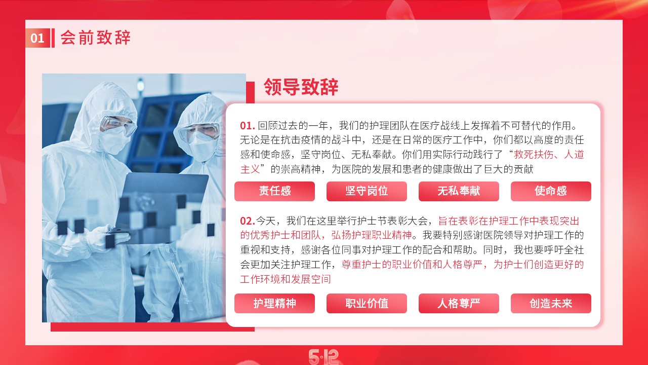53-护士节表彰大会致敬白衣天使感恩辛勤付出第4页预览