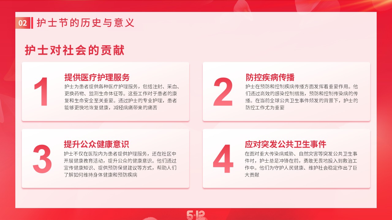 53-护士节表彰大会致敬白衣天使感恩辛勤付出第8页预览