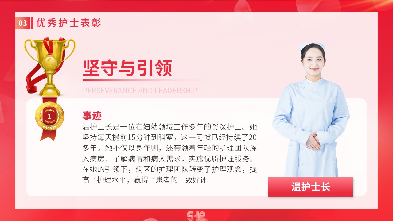 53-护士节表彰大会致敬白衣天使感恩辛勤付出第10页预览