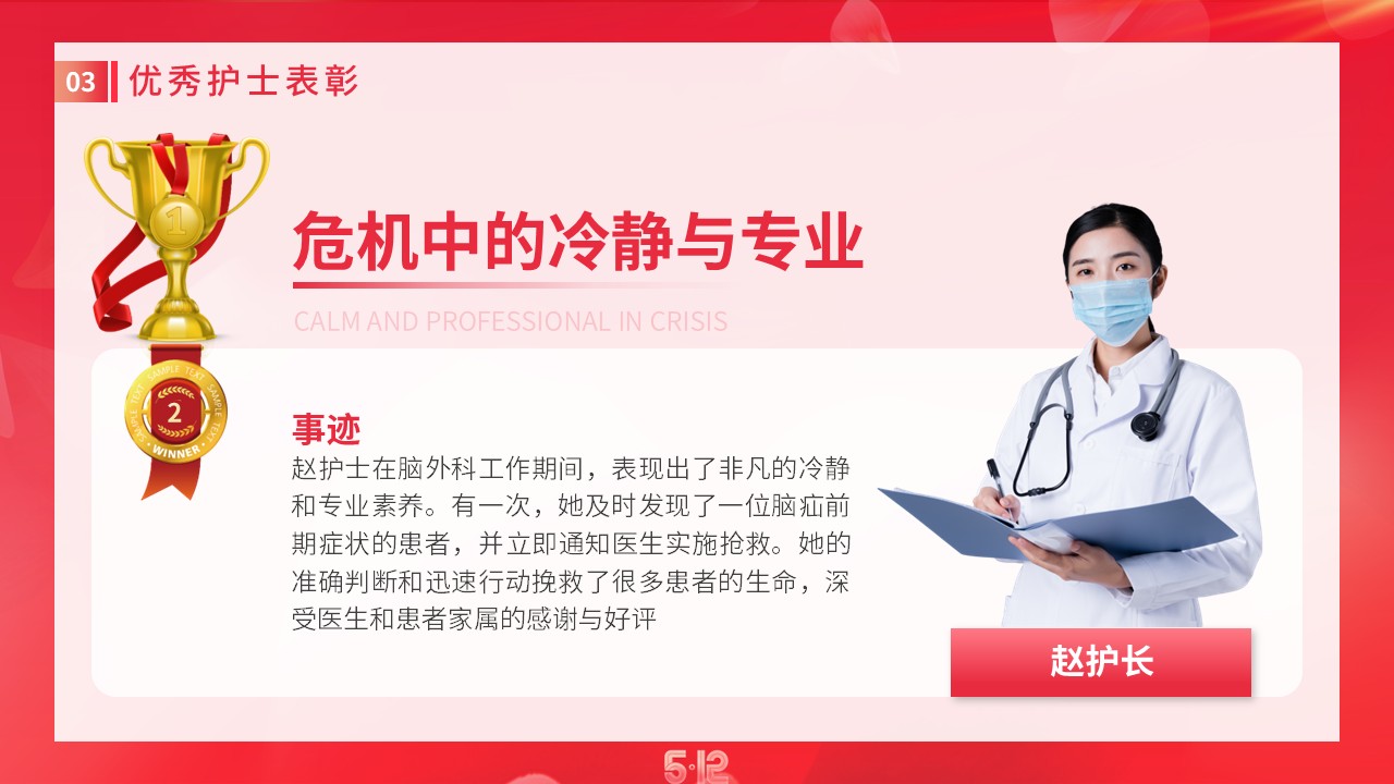 53-护士节表彰大会致敬白衣天使感恩辛勤付出第11页预览