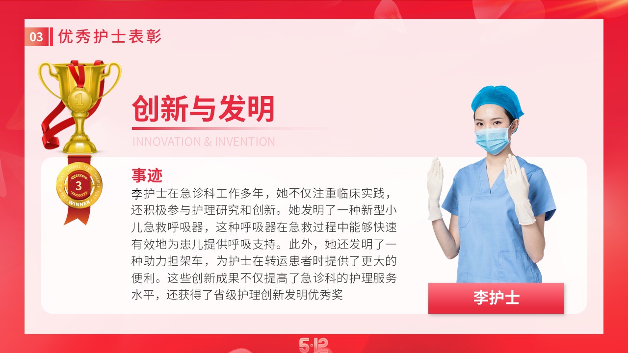 53-护士节表彰大会致敬白衣天使感恩辛勤付出第12页预览