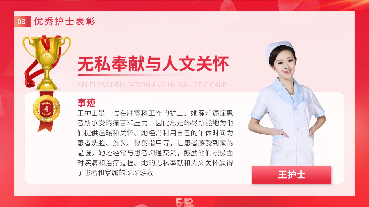 53-护士节表彰大会致敬白衣天使感恩辛勤付出第13页预览