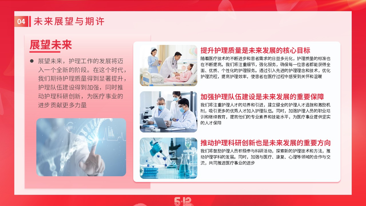 53-护士节表彰大会致敬白衣天使感恩辛勤付出第15页预览