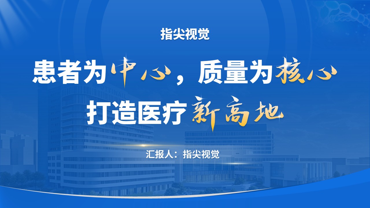 022期-头颈外科科室介绍（蓝色）第12页预览