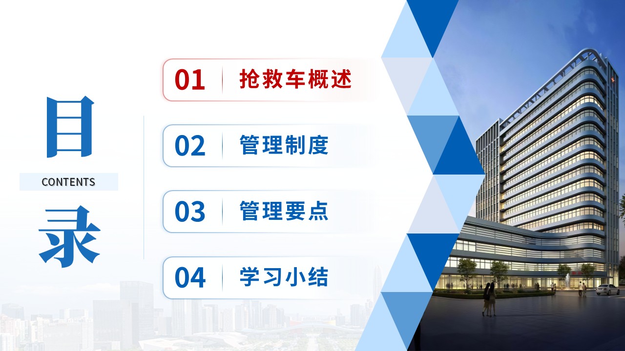 500期-护理业务学习-抢救车管理及制度第2页预览