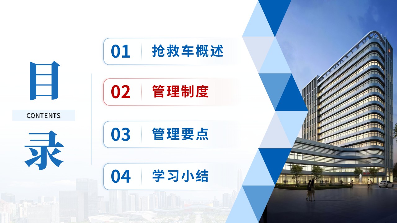 500期-护理业务学习-抢救车管理及制度第6页预览