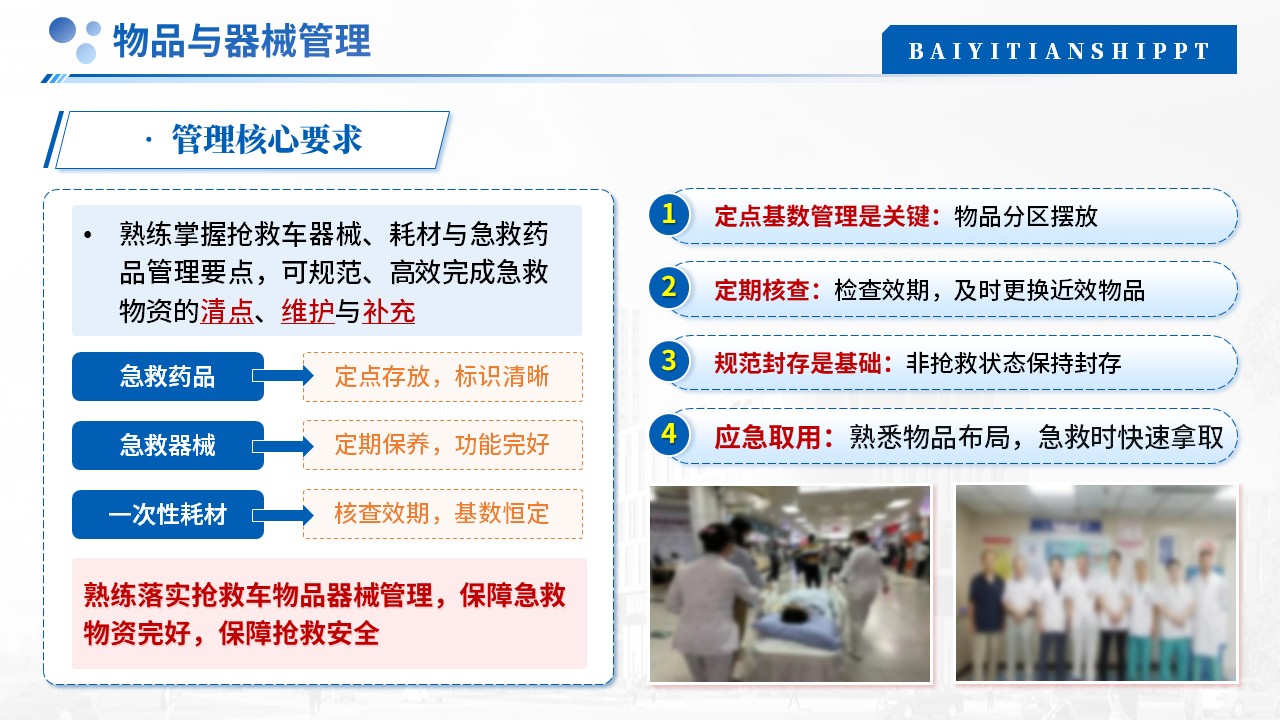 500期-护理业务学习-抢救车管理及制度第9页预览