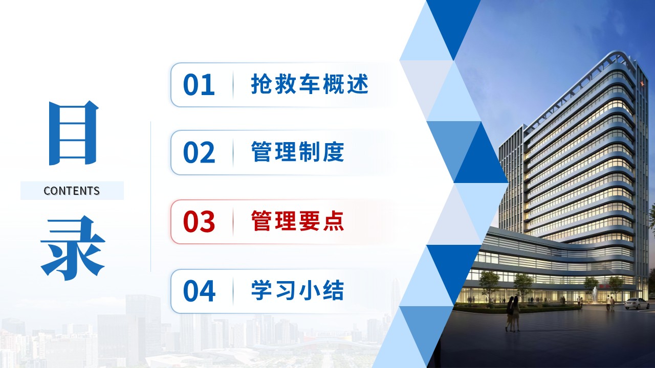 500期-护理业务学习-抢救车管理及制度第10页预览