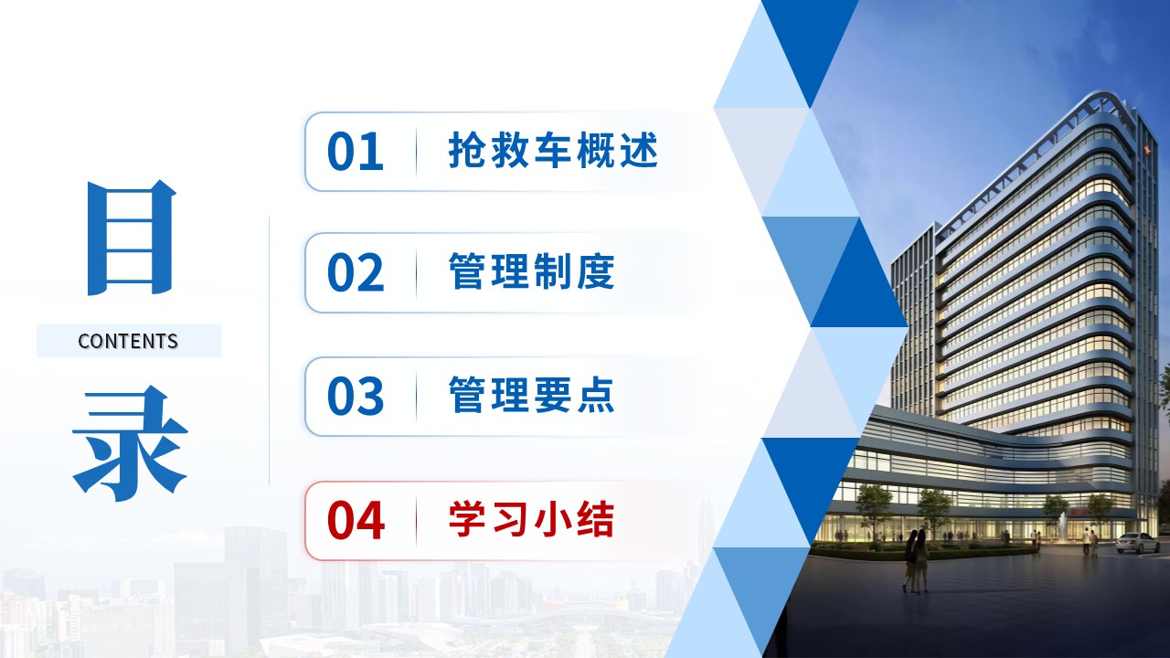 500期-护理业务学习-抢救车管理及制度第14页预览
