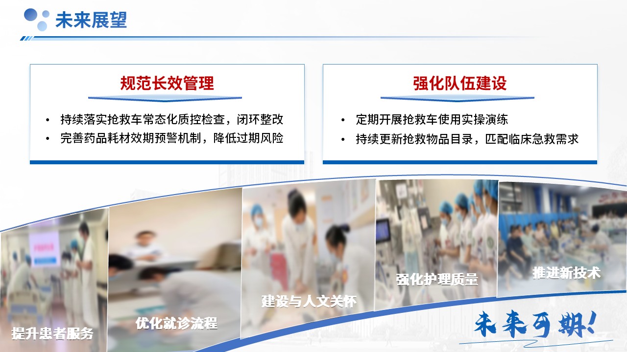 500期-护理业务学习-抢救车管理及制度第16页预览