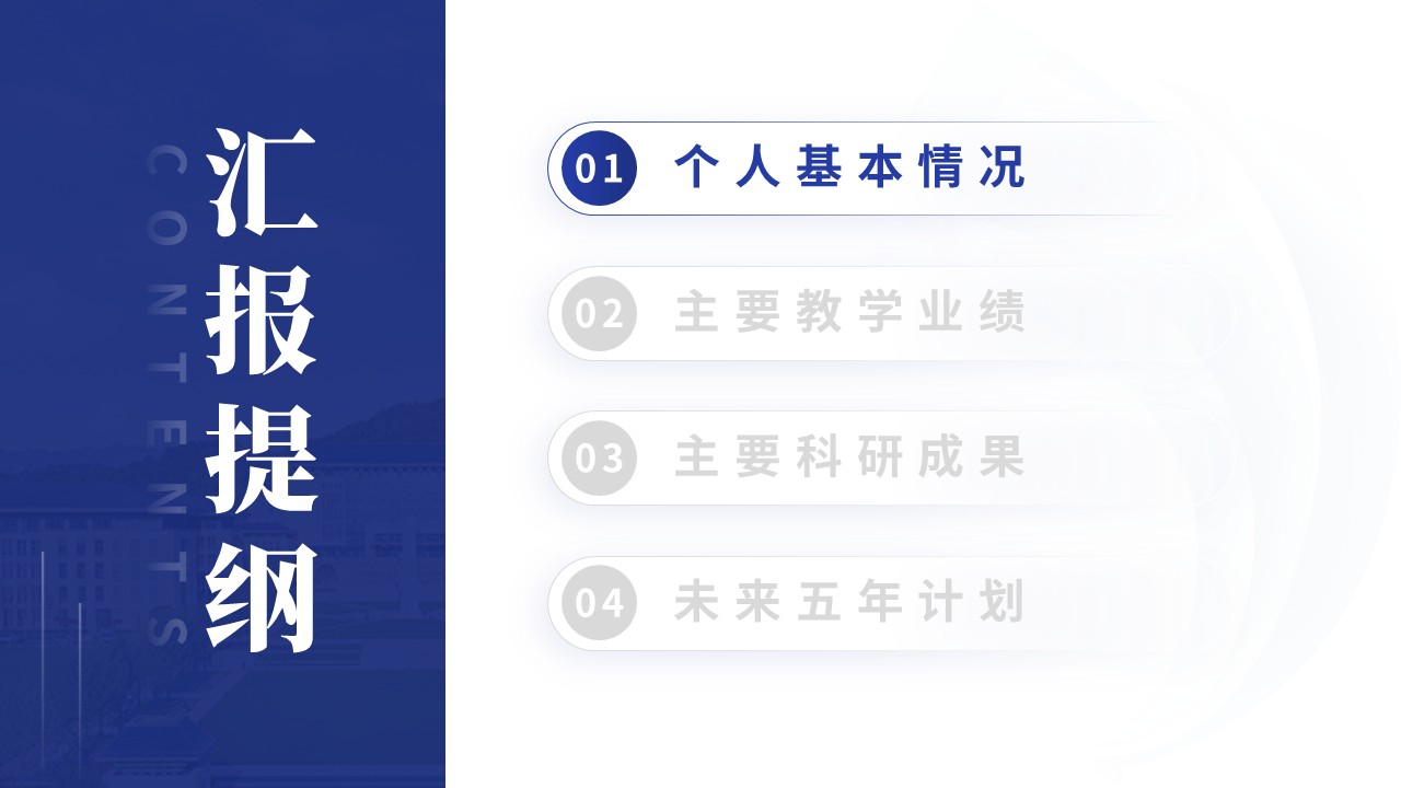 中级职称（课堂教学-蓝色）第2页预览图