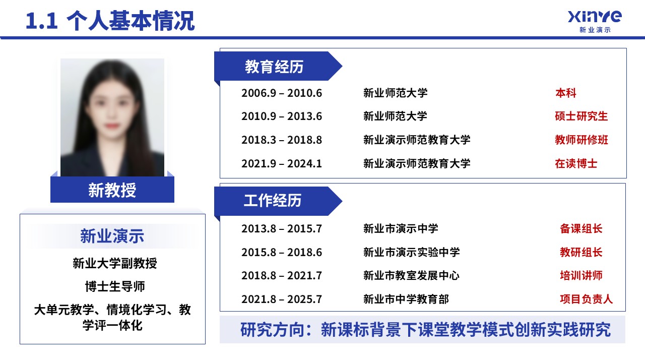 中级职称（课堂教学-蓝色）第3页预览图
