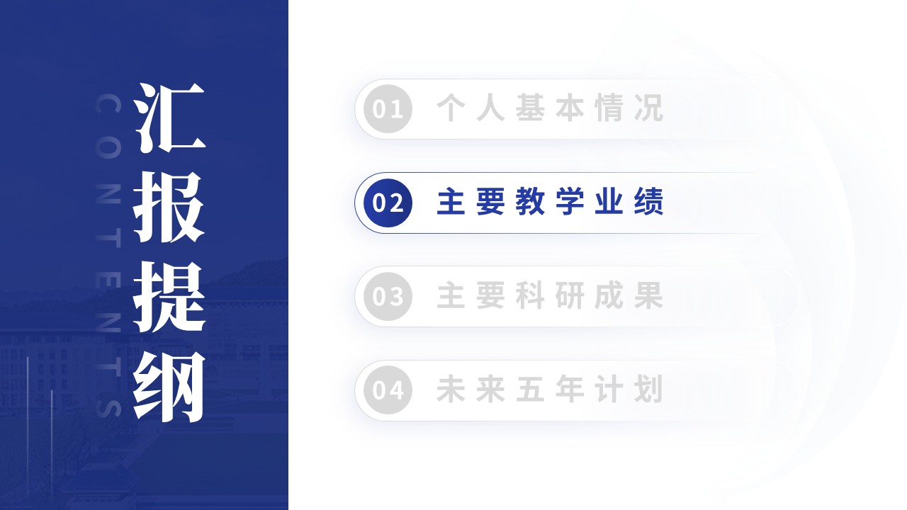 中级职称（课堂教学-蓝色）第6页预览图