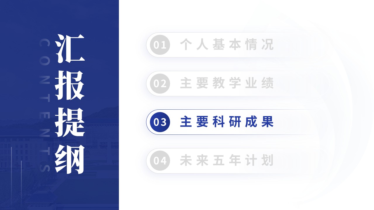 中级职称（课堂教学-蓝色）第9页预览图