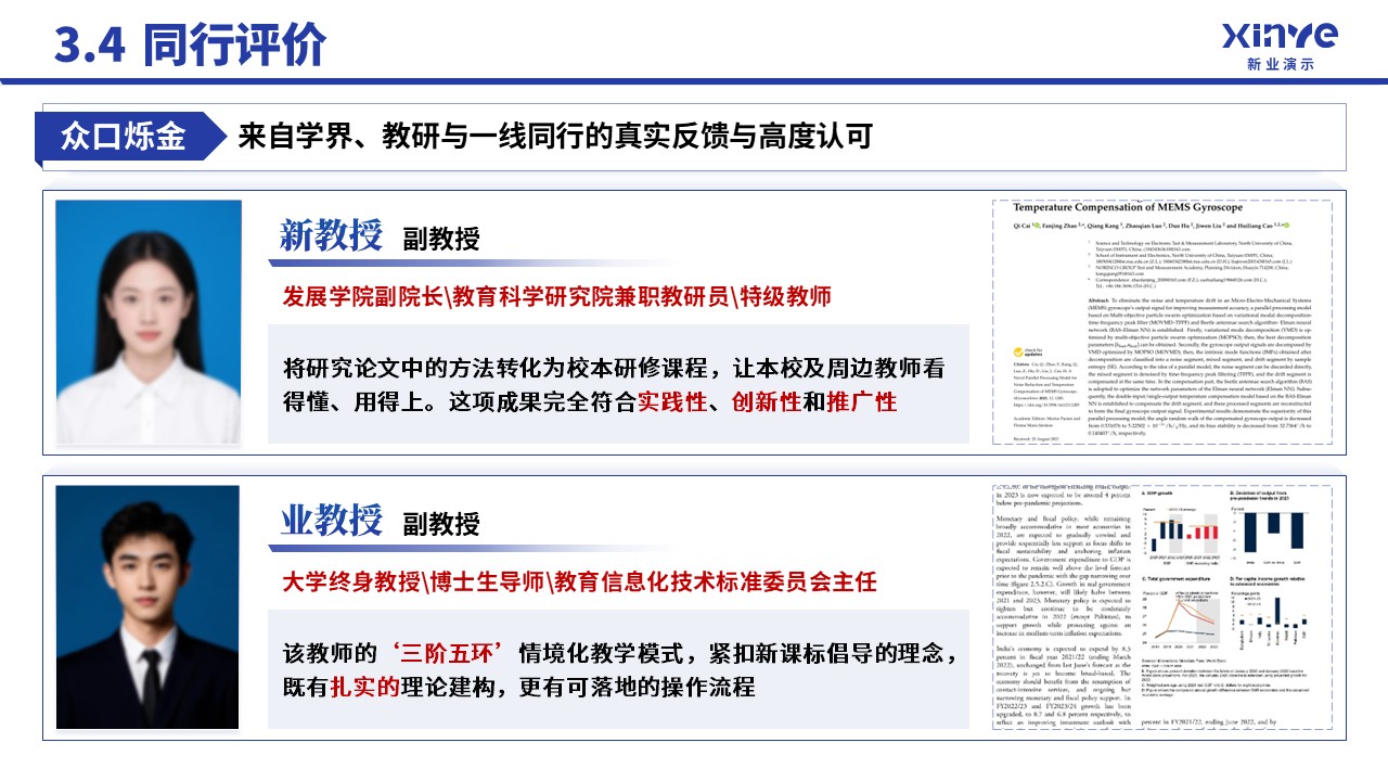 中级职称（课堂教学-蓝色）第13页预览图