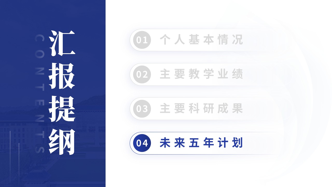 中级职称（课堂教学-蓝色）第14页预览图