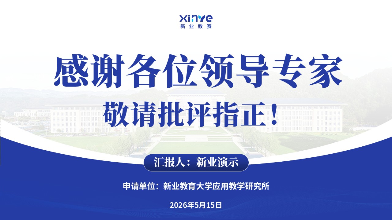 中级职称（课堂教学-蓝色）第17页预览图