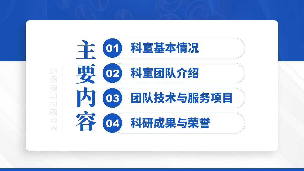 04期-浙江医疗大学医院科室介绍(蓝色)第2页预览