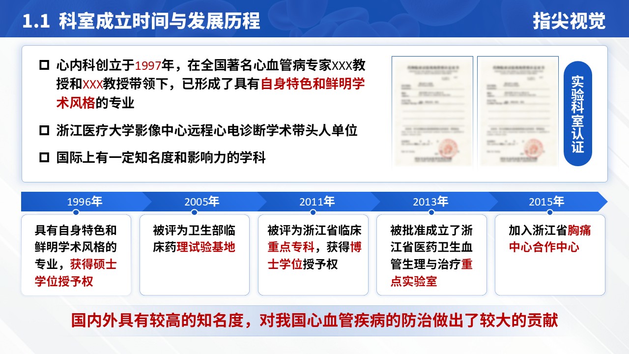 04期-浙江医疗大学医院科室介绍(蓝色)第3页预览