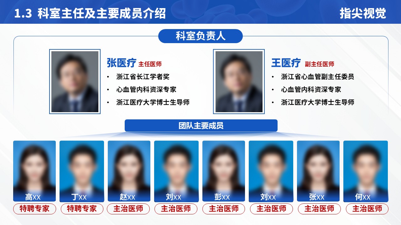 04期-浙江医疗大学医院科室介绍(蓝色)第5页预览