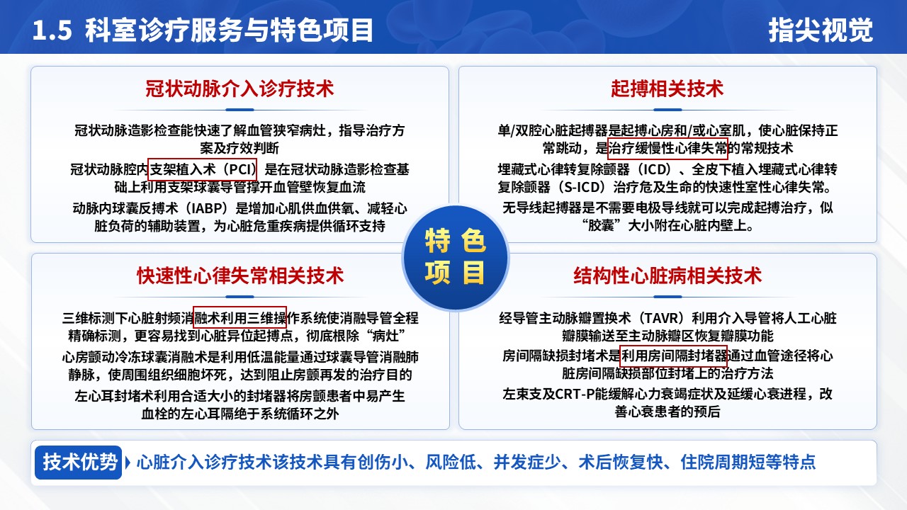 04期-浙江医疗大学医院科室介绍(蓝色)第7页预览
