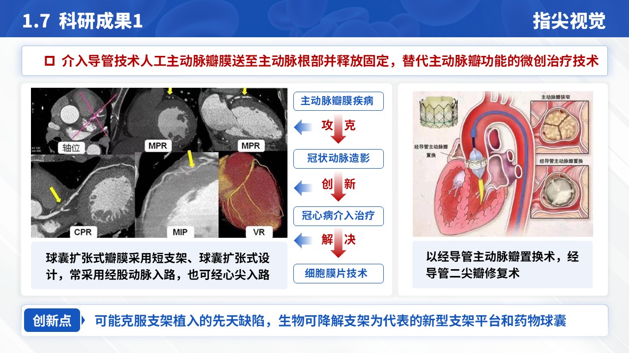 04期-浙江医疗大学医院科室介绍(蓝色)第9页预览
