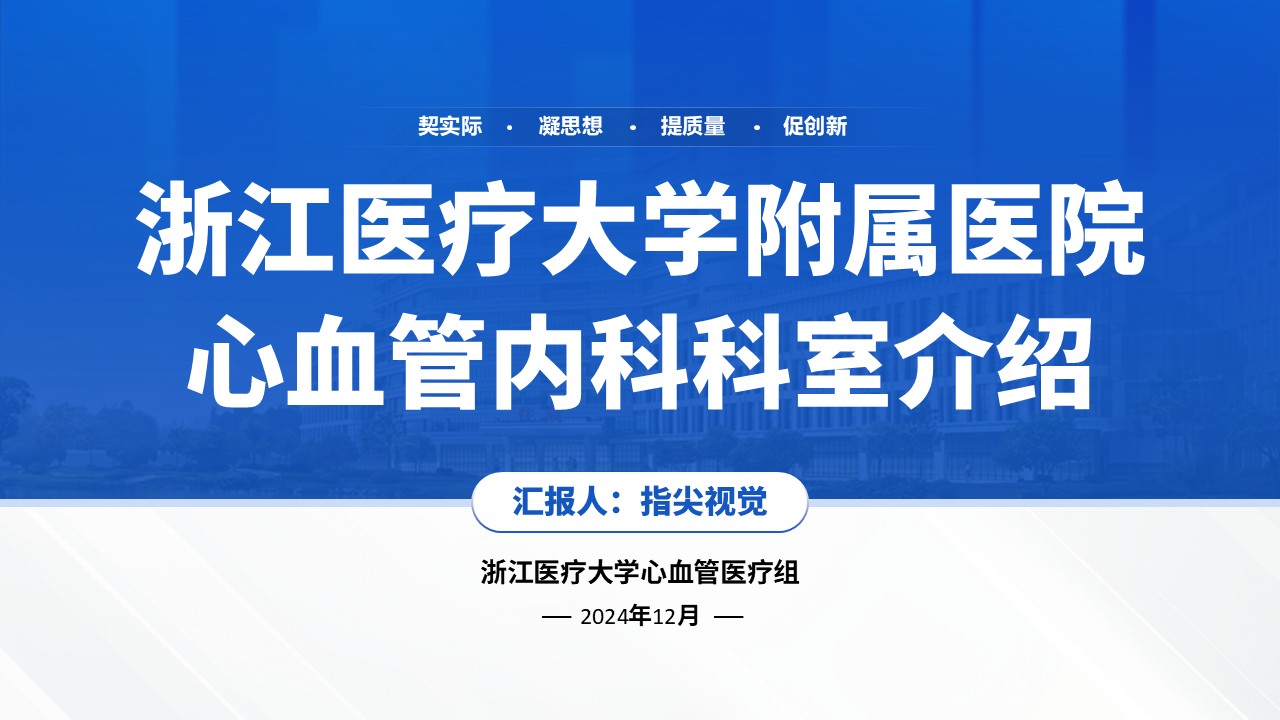 04期-浙江医疗大学医院科室介绍(蓝色)第12页预览