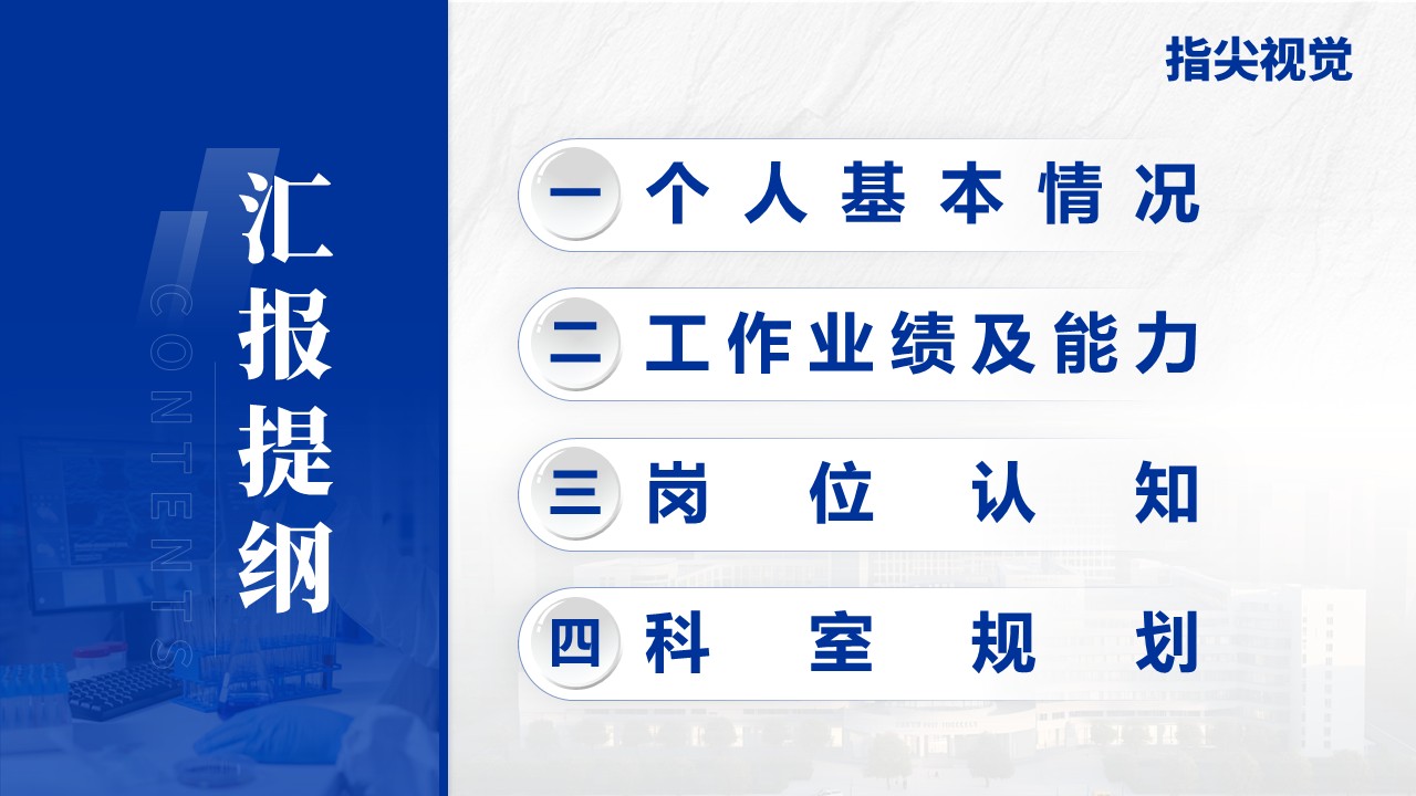 029期-内分泌代谢科室主任述职答辩（蓝色）第2页预览