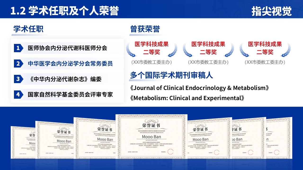 029期-内分泌代谢科室主任述职答辩（蓝色）第4页预览