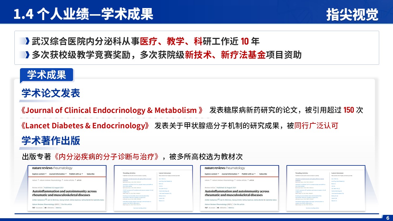 029期-内分泌代谢科室主任述职答辩（蓝色）第6页预览
