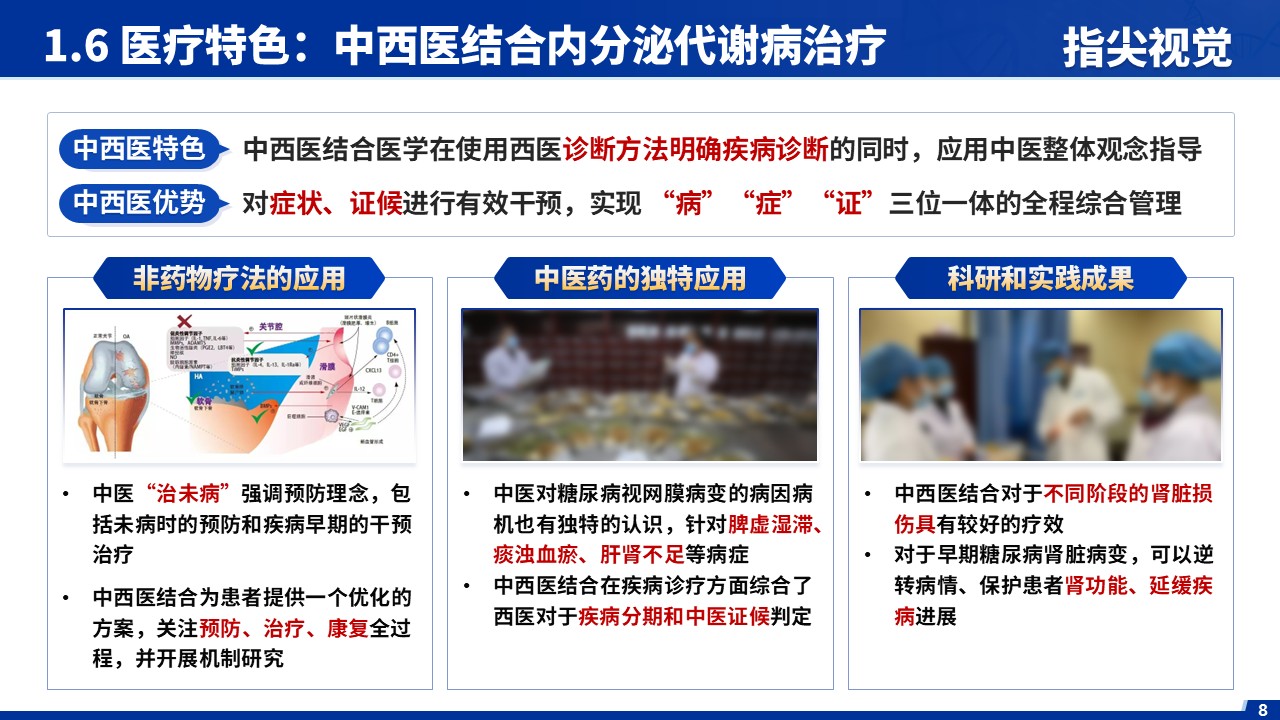 029期-内分泌代谢科室主任述职答辩（蓝色）第8页预览