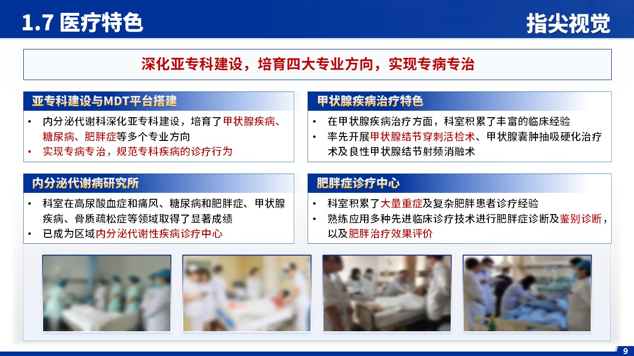029期-内分泌代谢科室主任述职答辩（蓝色）第9页预览