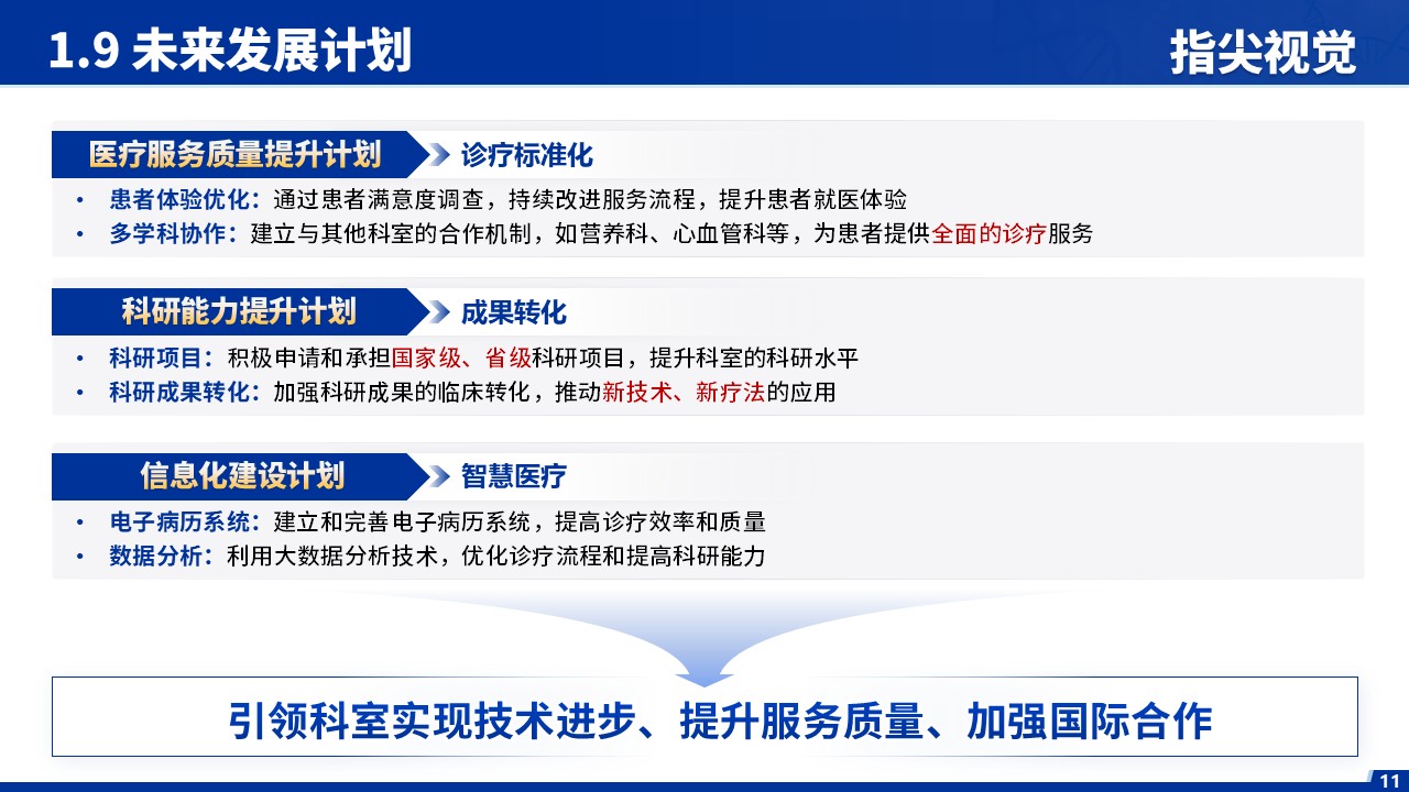 029期-内分泌代谢科室主任述职答辩（蓝色）第11页预览