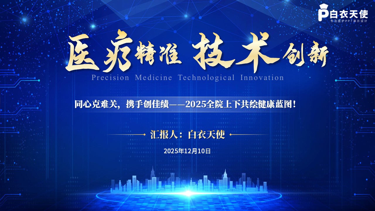 229期-年终汇报-胸外科年终汇报第15页预览