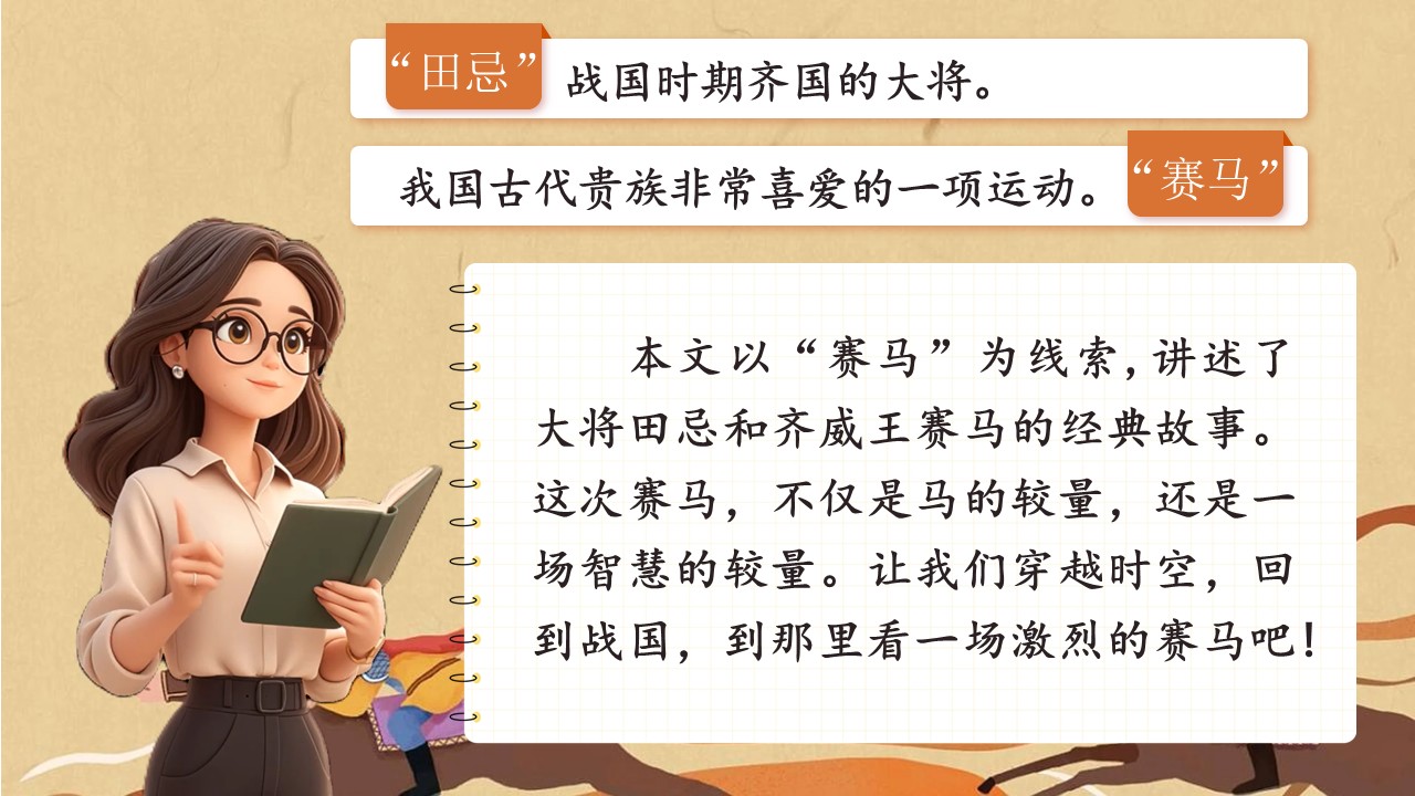 田忌赛马第4页预览图
