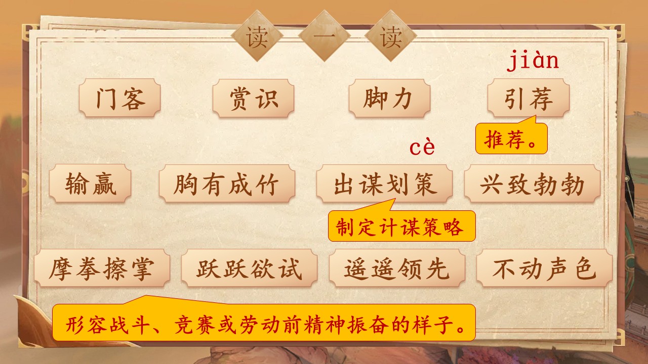 田忌赛马第6页预览图